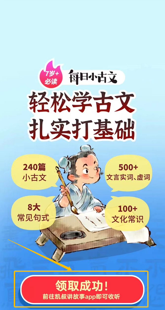 儿童内容产品——「凯叔讲故事」产品分析