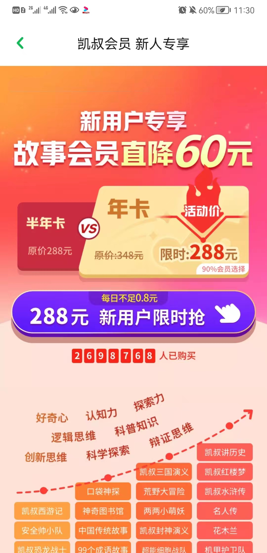 儿童内容产品——「凯叔讲故事」产品分析