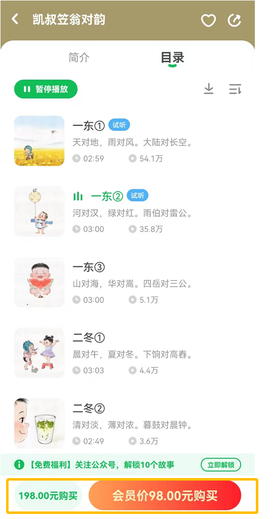 儿童内容产品——「凯叔讲故事」产品分析