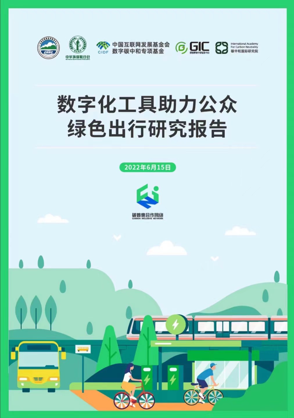 低碳日调查：67%的受访者愿意选择公共交通出行方式