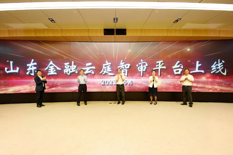 山东高院研发“金融云庭智审平台”开启互联网金融诉讼审理新模式