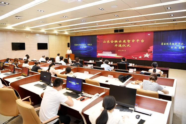 山东高院研发“金融云庭智审平台”开启互联网金融诉讼审理新模式