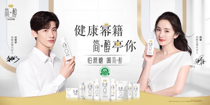 君乐宝简醇携手杨幂白敬亭 引领健康时尚新风潮