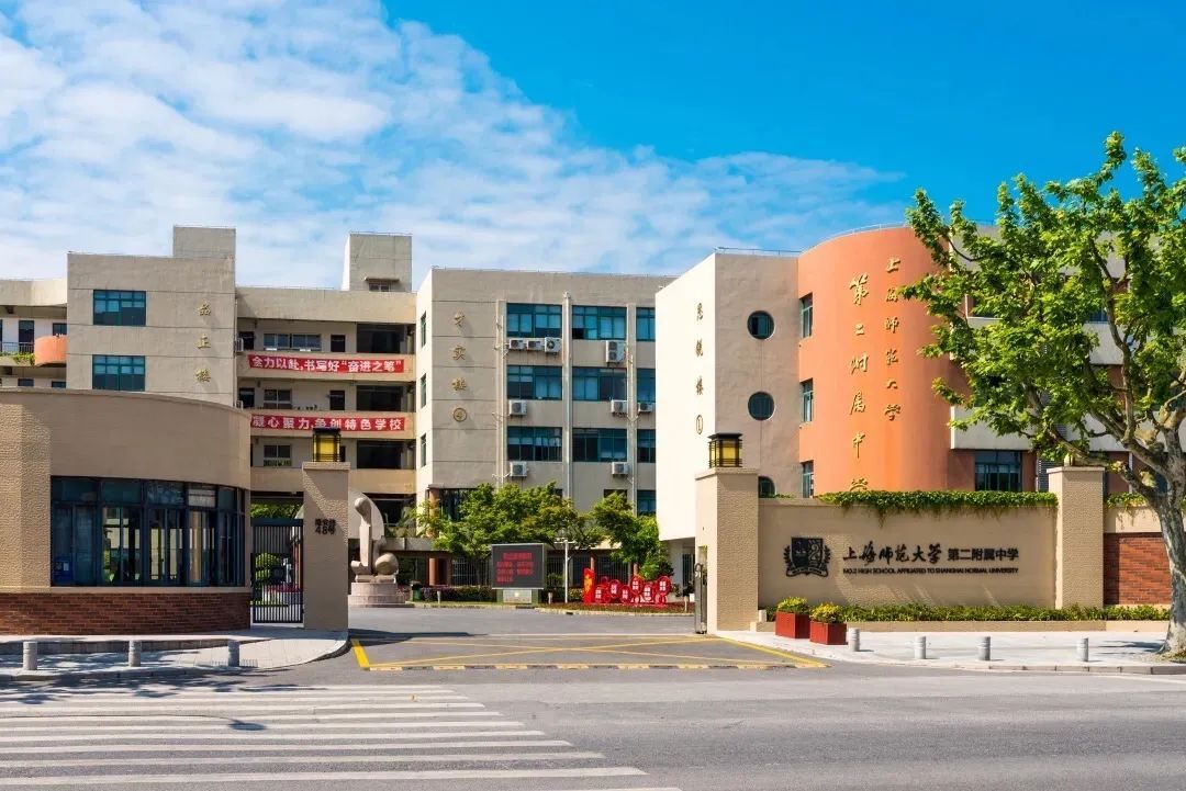 上海师大两所附中获评第六批上海市特色普通高中