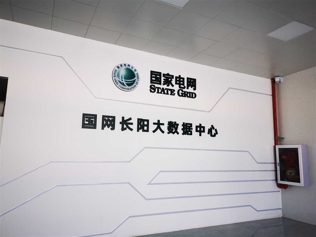 湖北首个县市大数据中心建成 国网长阳大数据中心年均减排二氧化碳4000吨