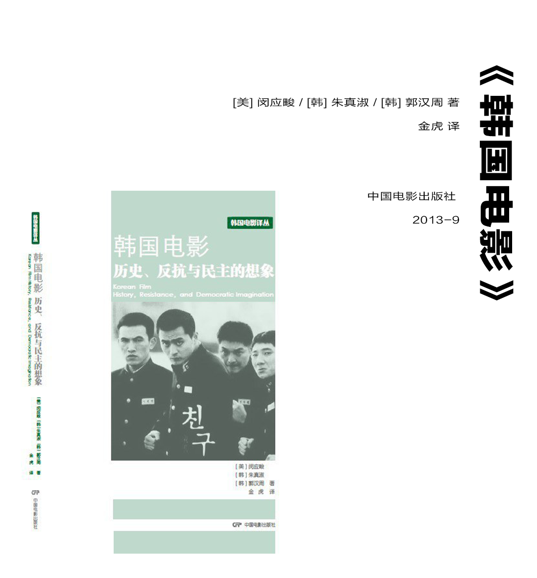 韩国电影，再也不是遮蔽社会矛盾的手段