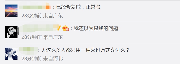 微信支付异常上热搜,现已恢复!网友:耽误我干饭