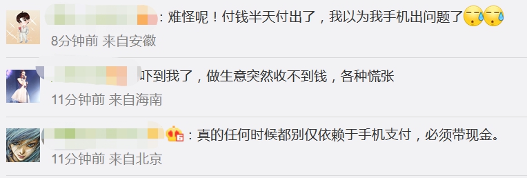 微信支付异常上热搜,现已恢复!网友:耽误我干饭