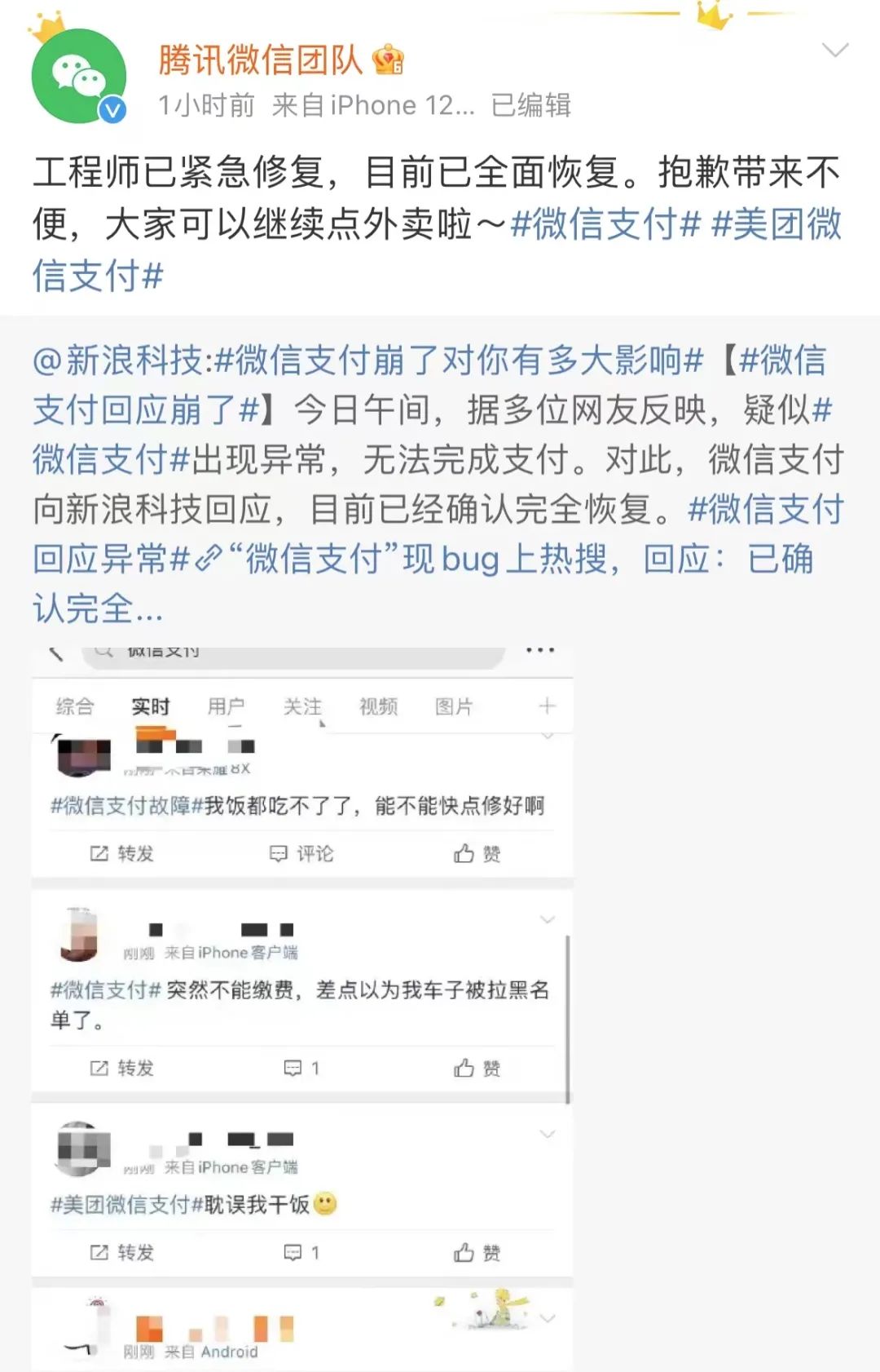 微信出现异常！官方紧急回应
