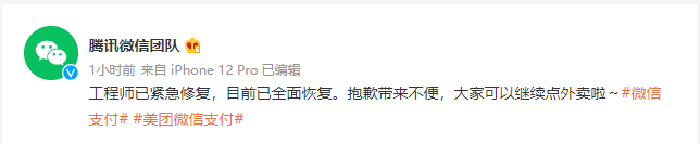 微信支付出现异常，2021年网络支付市场集中度略有下降