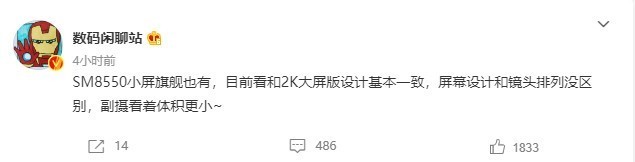小米13性能稳了！曝小米2023年小屏旗舰搭载骁龙8 Gen2