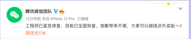 微信紧急回应
