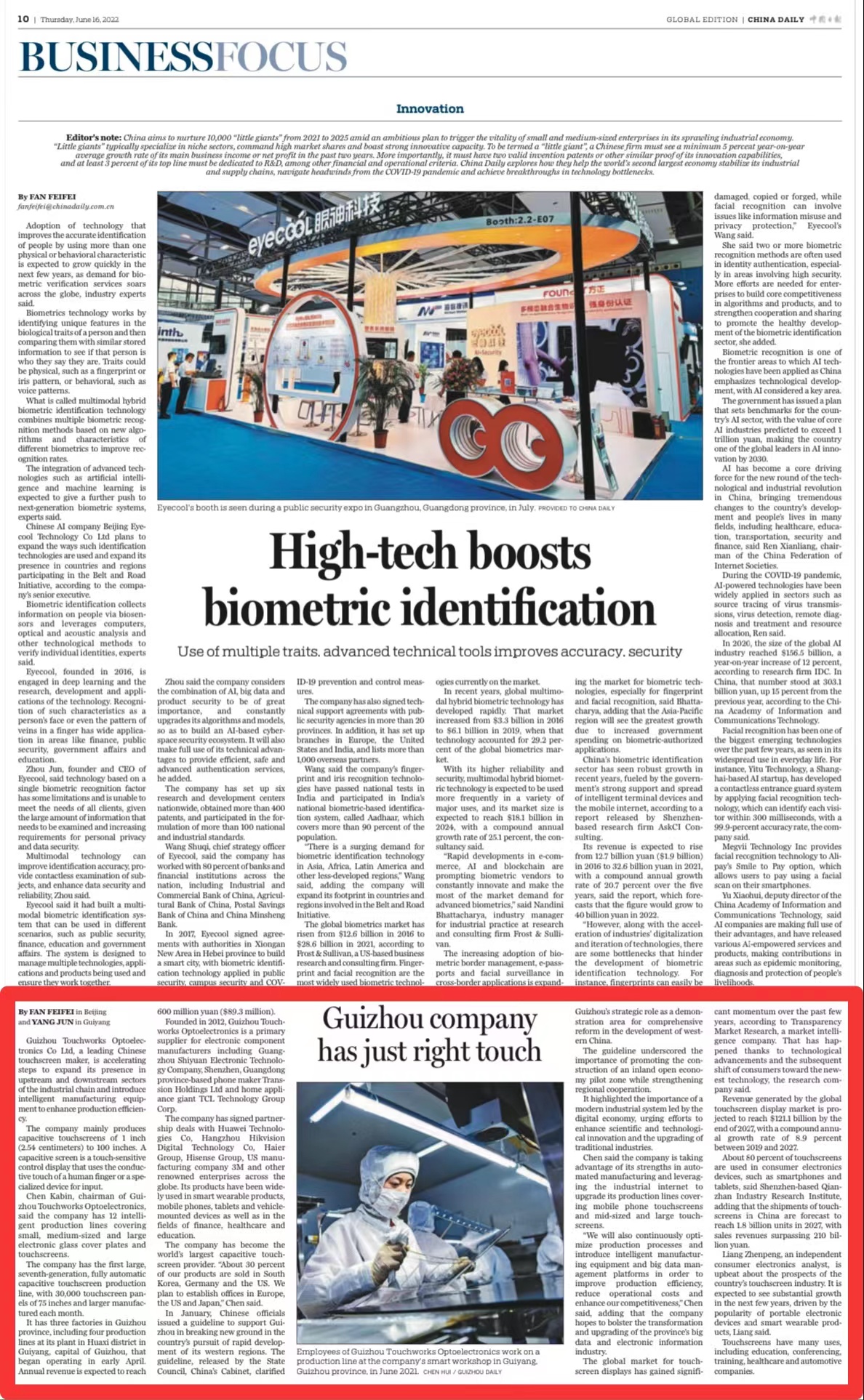 贵州达沃斯：做国际领先的触摸屏企业