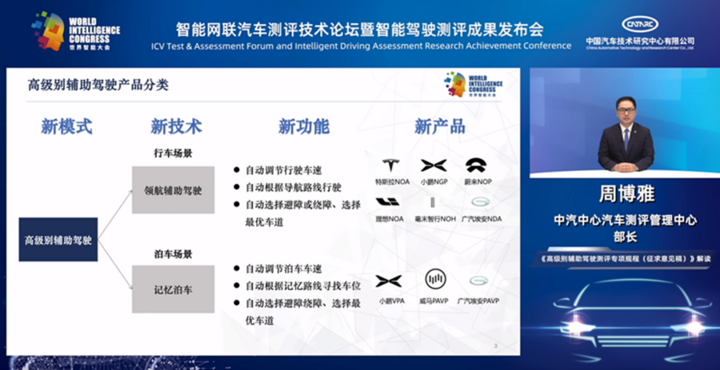 L3级“中国标准”呼之欲出，“自动驾驶测评专项体系框架”等发布
