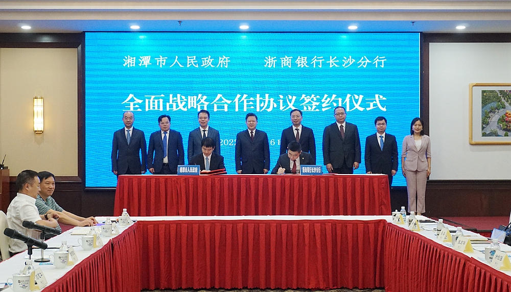 湘潭市政府与浙商银行长沙分行签署全面战略合作协议