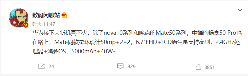 华为畅享 50 Pro 曝光，或采用 Mate 同款星环设计