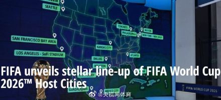 世界杯篮球在哪个城市(FIFA官宣2026世界杯主办16城：洛杉矶温哥华等入围)