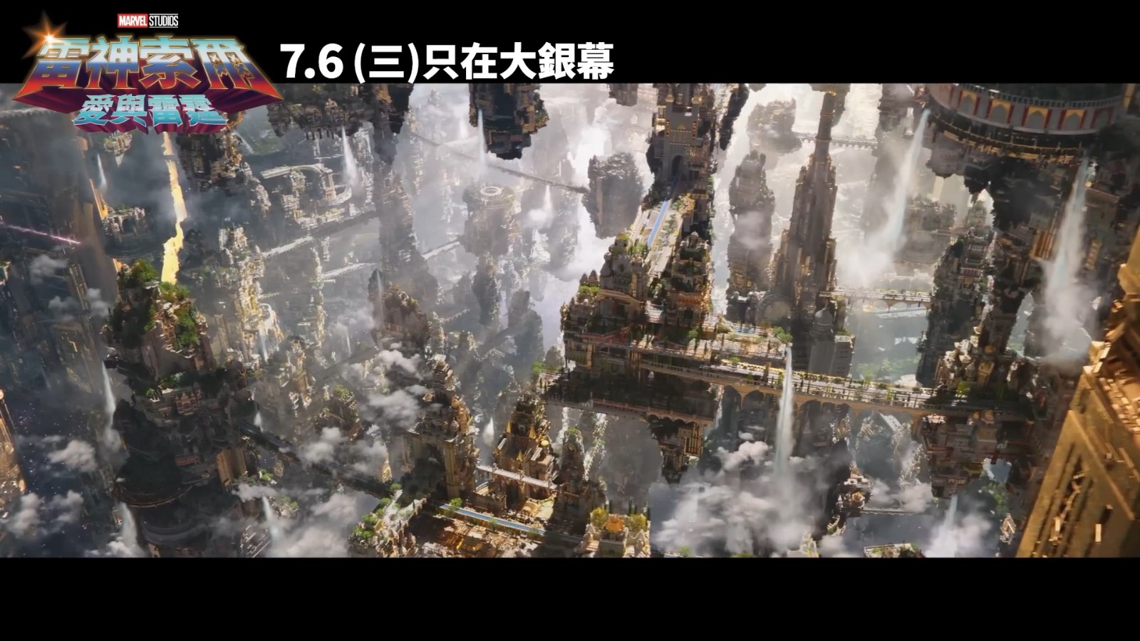 《雷神4：爱与雷霆》曝60秒宇宙无双篇预告