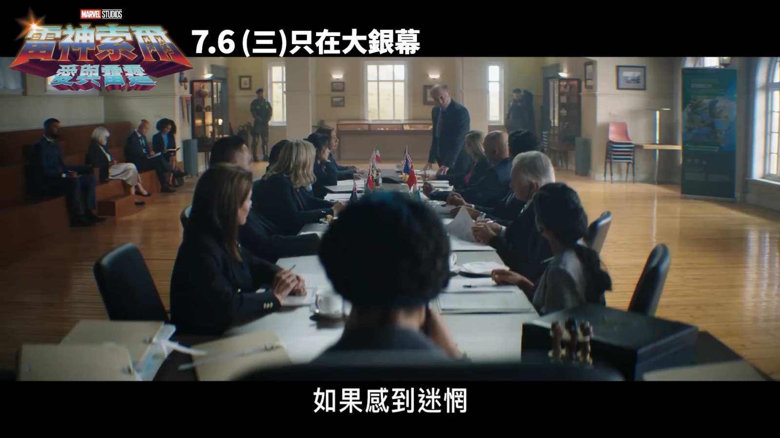 《雷神4：爱与雷霆》曝60秒宇宙无双篇预告