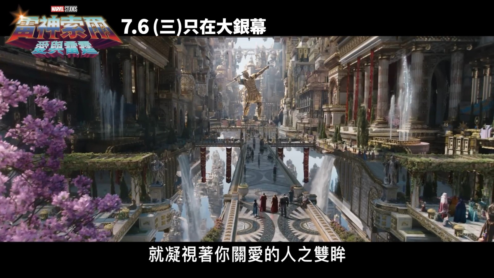 《雷神4：爱与雷霆》曝60秒宇宙无双篇预告