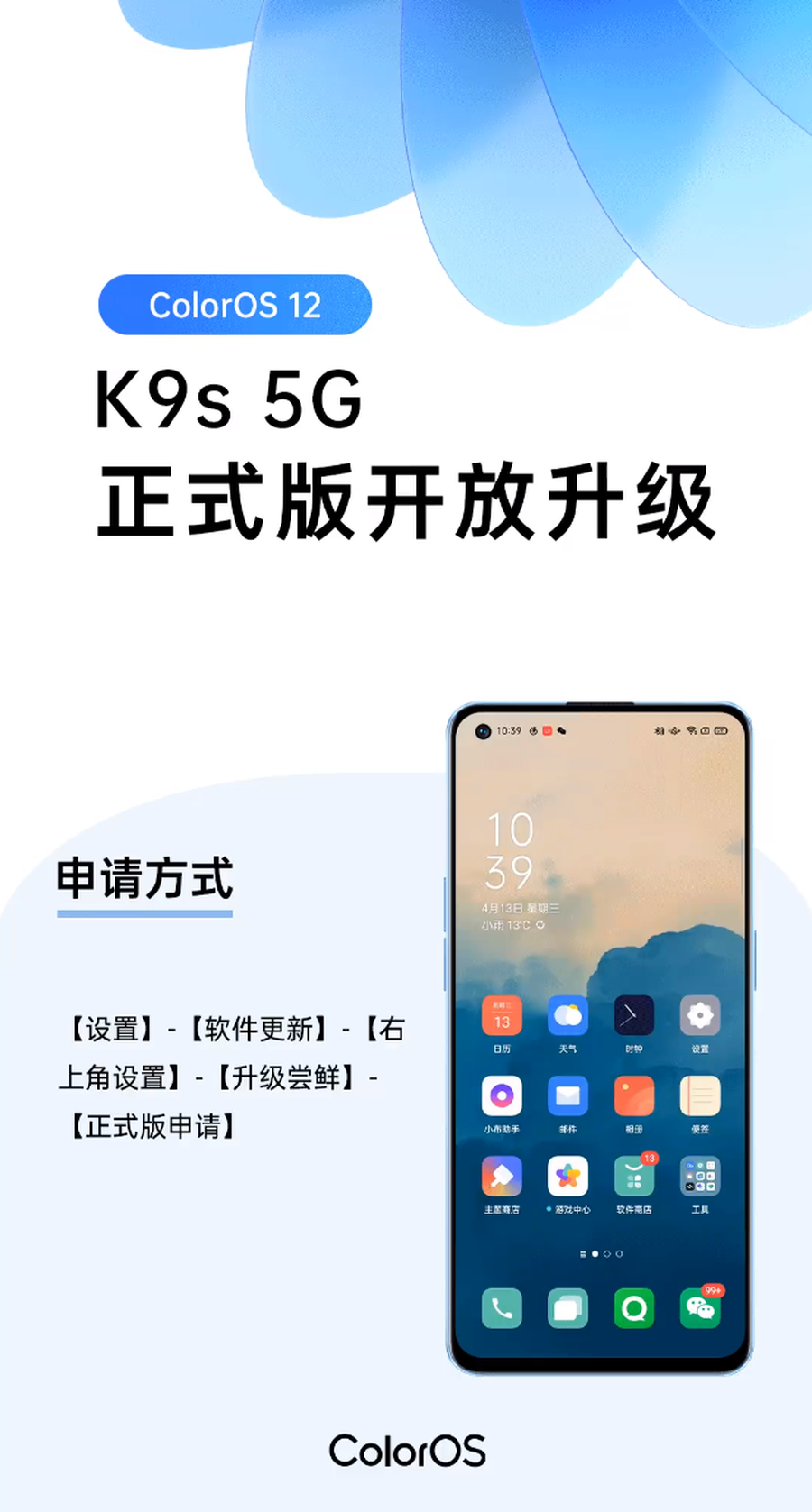 OPPO K9s 5G ColorOS 12正式版开放升级