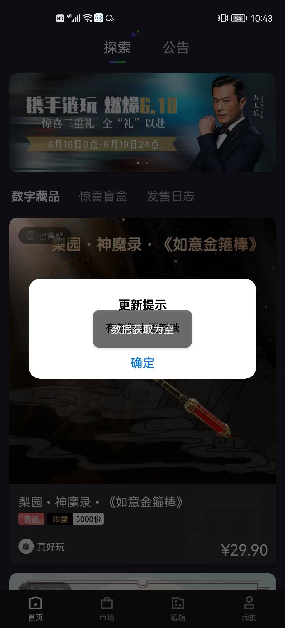 链玩数藏宣传活动陷争议，古天乐方声明“从未授权合作”，剧照代言换头面了？