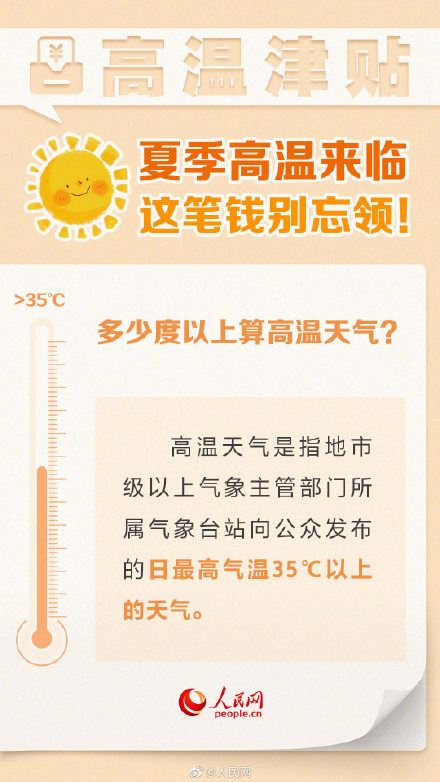 防暑降温饮料不得冲抵高温津贴