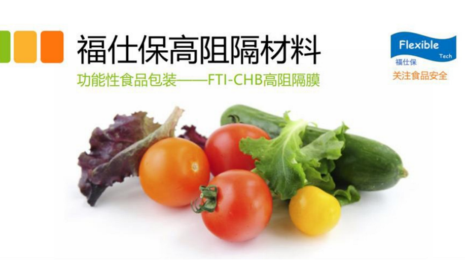 全球食品创新平台第五期项目甄选火热展开