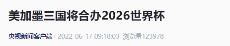 6.16世界杯谁和谁打(定了！2026世界杯，这三国合办)