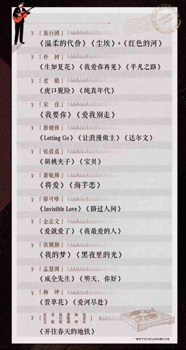 本周看啥｜再见八里河，来听张亚东和老友的歌