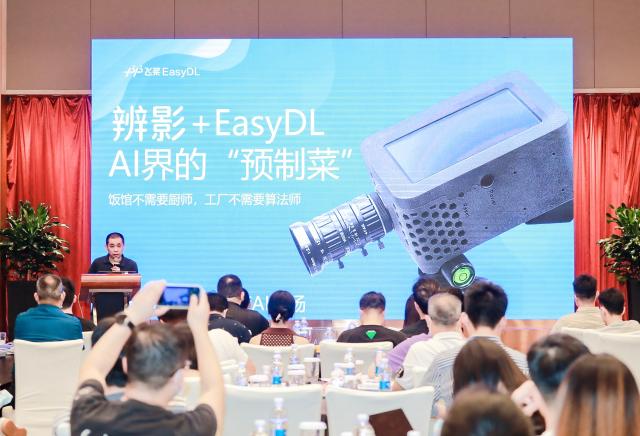 辨影科技创始人王京京：飞桨EasyDL让AI应用创新走进工业产线