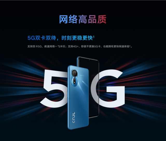 中国好声音，酷派发布COOL 20s 5G：搭载对称式双扬声器