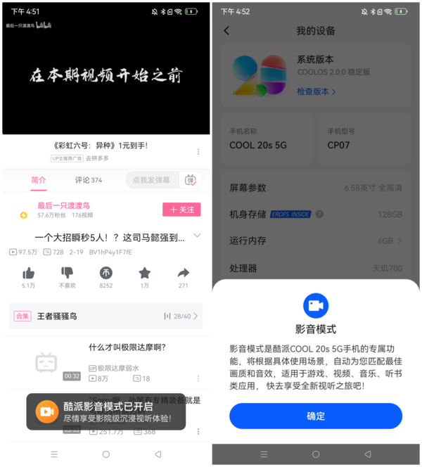 中国好声音，酷派发布COOL 20s 5G：搭载对称式双扬声器