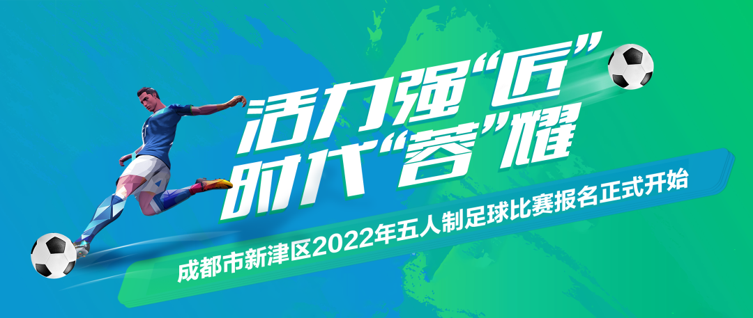 哪里可以篮球比赛报名(@全体职工，“足”够“津”彩，五人制足球比赛报名开始！)