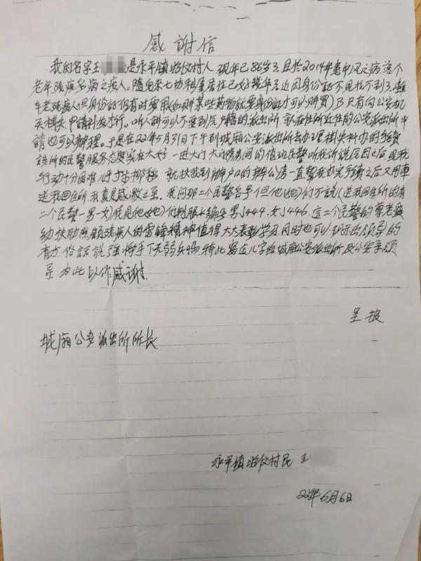 “问名字但他不说，他的警服编号是FJ444……”