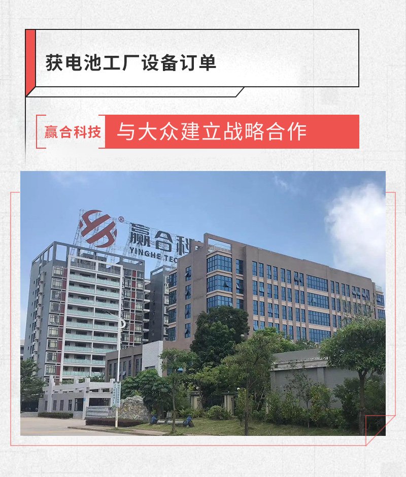 获电池工厂设备订单 赢合科技与大众建立战略合作
