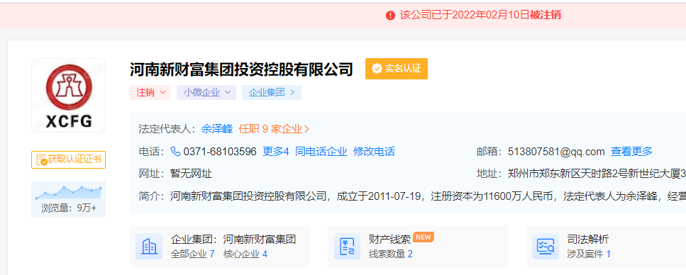 起底河南新财富集团：股权渗透13家村镇银行，涉嫌转移资金近400亿