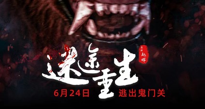 惊悚电影《迷途重生》6月24日全国公映 荒漠求生 有去无回