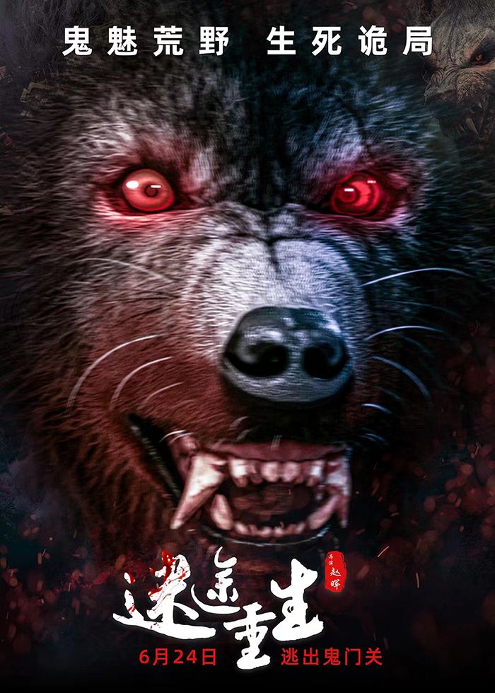 惊悚电影《迷途重生》6月24日全国公映 荒漠求生 有去无回