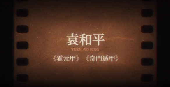 洪金宝 徐克等执导！港片《七人乐队》内地定档预告