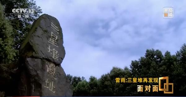 三星堆文明(三星堆再发现 雷雨：我相信古蜀文明应该是有文字的)