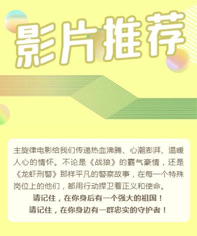 本周精彩丨守护正义，他们义不容辞