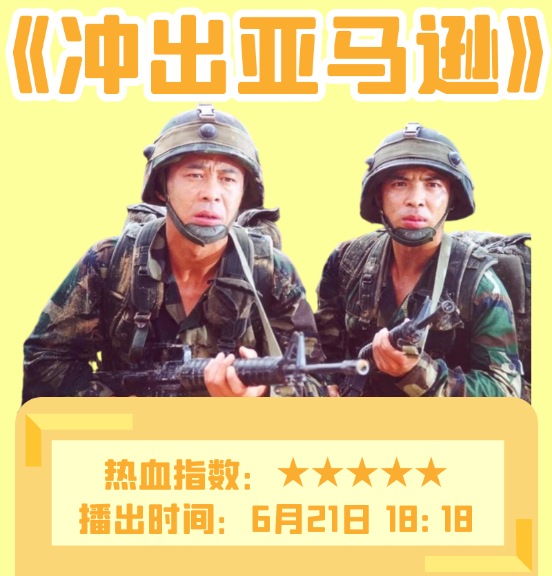 本周精彩丨守护正义，他们义不容辞