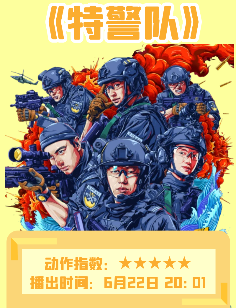 本周精彩丨守护正义，他们义不容辞