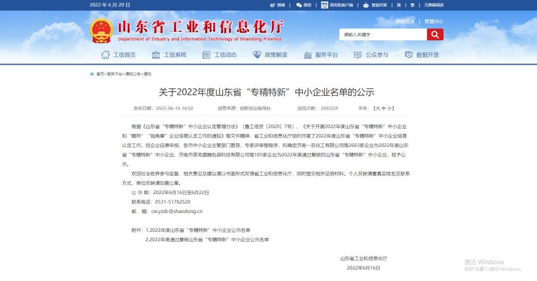 喜讯！济南新材料产业园区10家企业荣获2022年度山东省“专精特新”企业