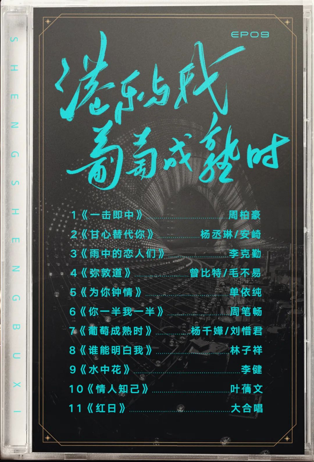 cos谢霆锋失败，永远冇陈奕迅？《声生不息》口碑高开低走，唔通最好嘅永远係下一次？