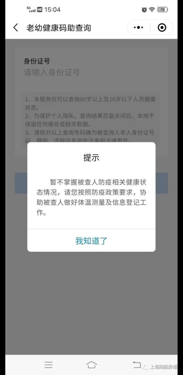 钟南山没打新冠疫苗？假的！网传查询方式不靠谱