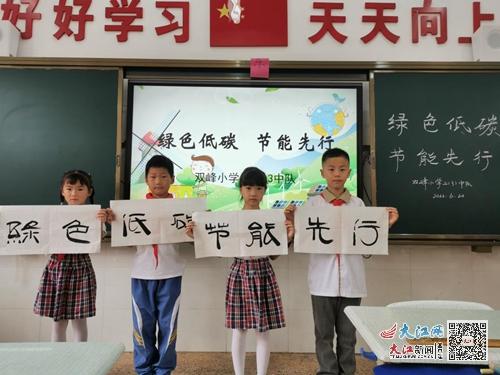 九江市双峰小学开展“低碳生活”主题活动(图2)