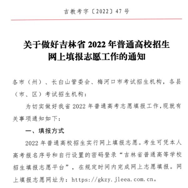 吉林高考报名时间，吉林高考报名时间是几月份