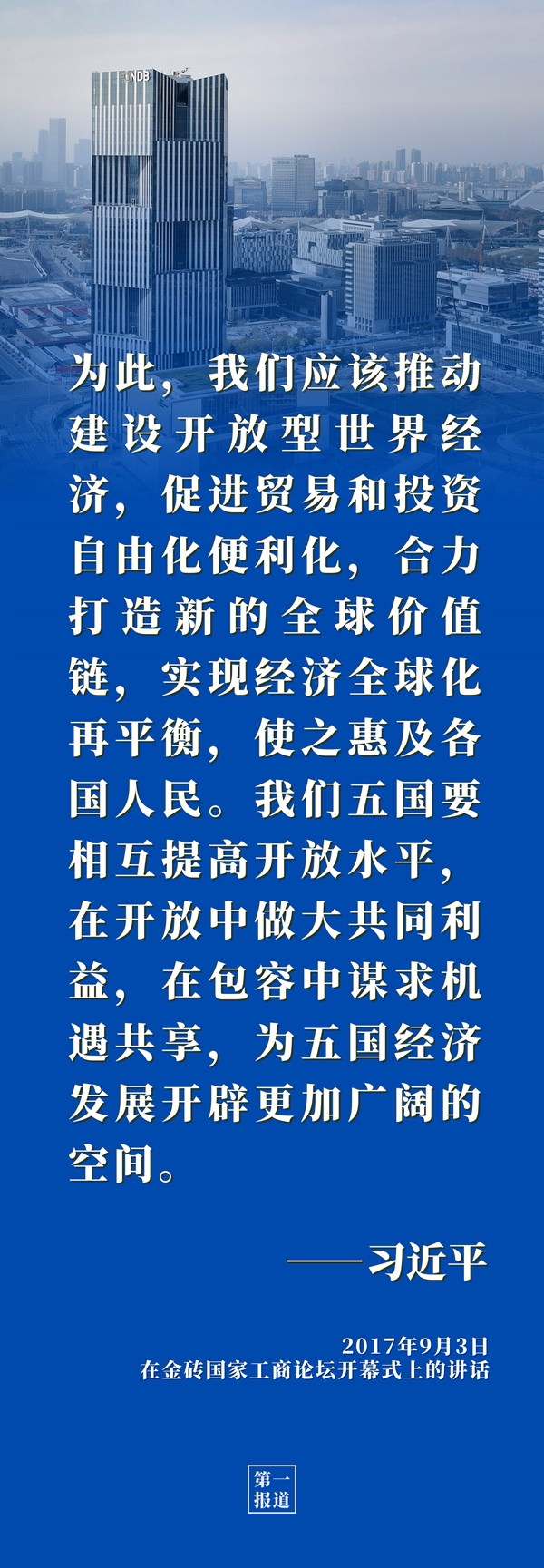 第一报道 | 习近平主席重要论述启迪金砖合作行稳致远